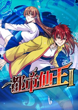 爱情治疗师