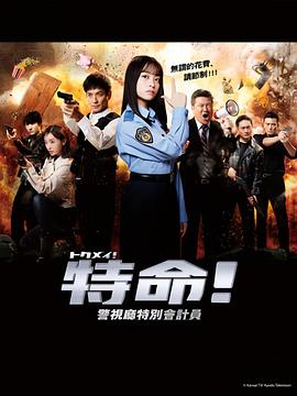 恶霸警察