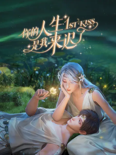 爱的种子